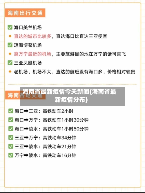 海南省最新疫情今天新闻(海南省最新疫情分布)