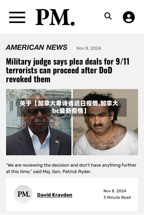 关于【加拿大卑诗省近日疫情,加拿大bc最新疫情】