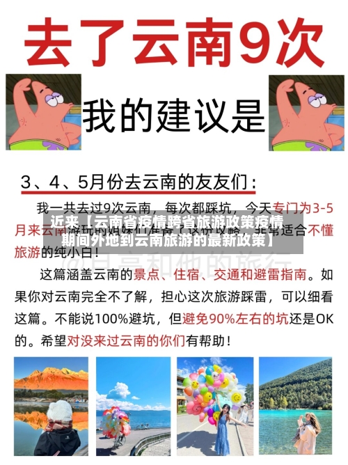 近来【云南省疫情跨省旅游政策疫情期间外地到云南旅游的最新政策】-第2张图片