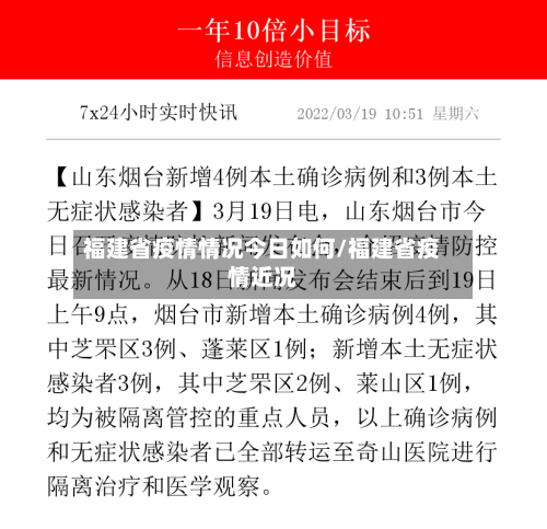 福建省疫情情况今日如何/福建省疫情近况-第2张图片
