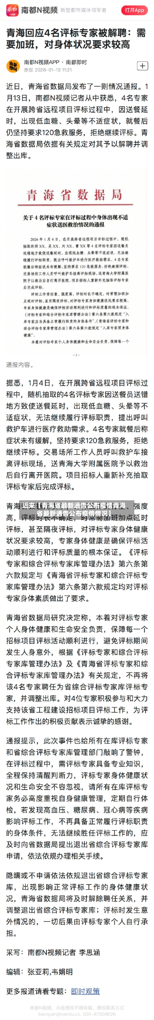 近来【青海省最新通告公布疫情青海省最新通告公布疫情情况】-第2张图片