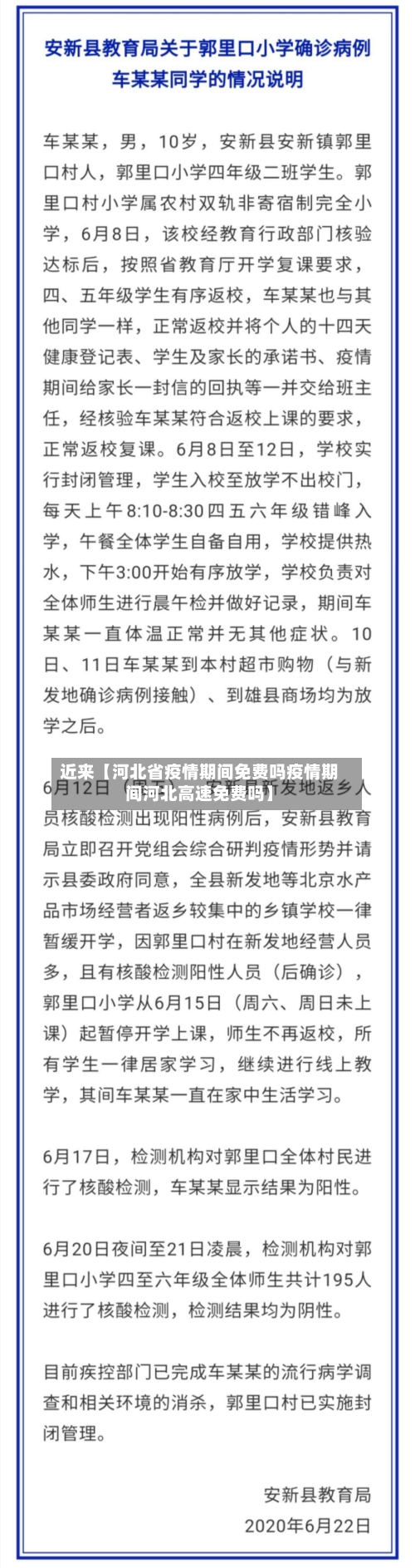 近来【河北省疫情期间免费吗疫情期间河北高速免费吗】