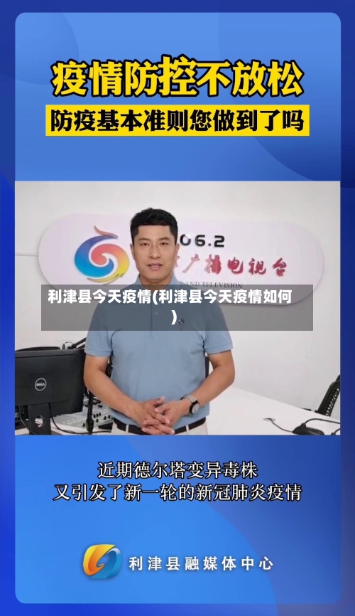 利津县今天疫情(利津县今天疫情如何)-第2张图片