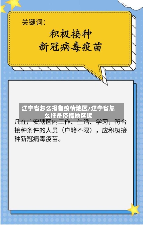 辽宁省怎么报备疫情地区/辽宁省怎么报备疫情地区呢-第2张图片