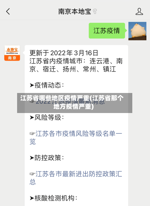 江苏省哪些地区疫情严重(江苏省那个地方疫情严重)