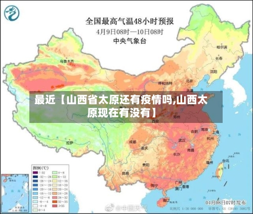 最近【山西省太原还有疫情吗,山西太原现在有没有】-第2张图片