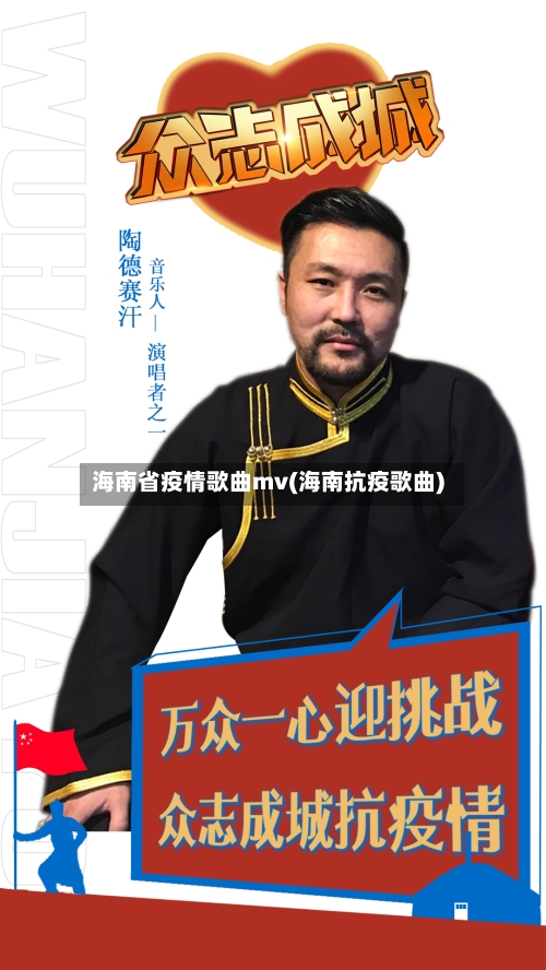 海南省疫情歌曲mv(海南抗疫歌曲)