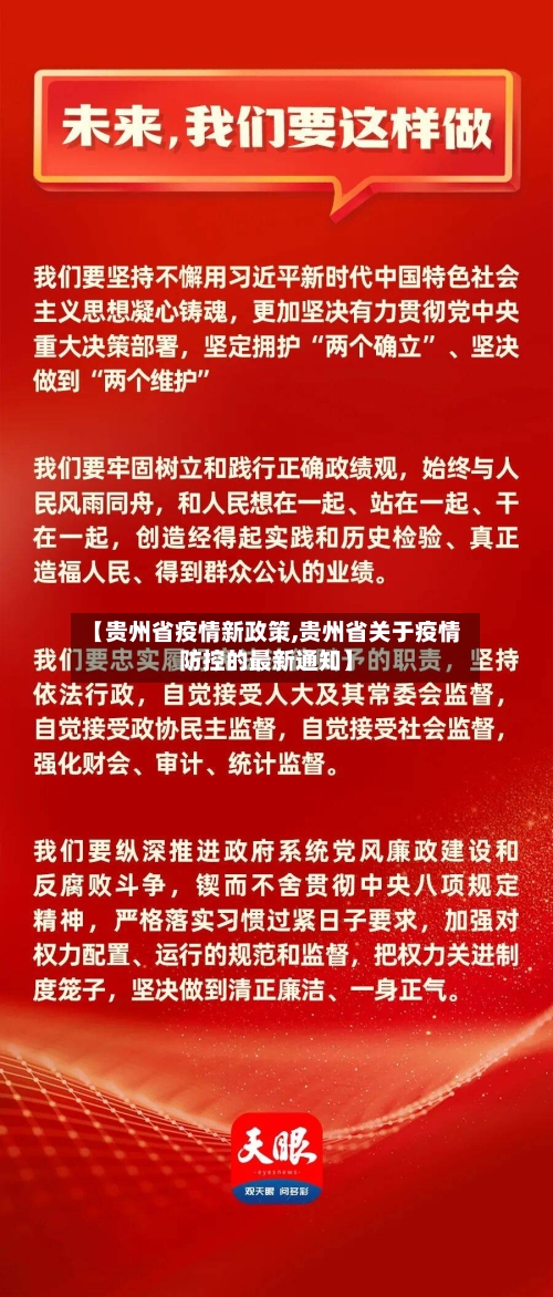 【贵州省疫情新政策,贵州省关于疫情防控的最新通知】