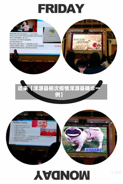 近来【浑源县榆次疫情浑源县确诊一例】