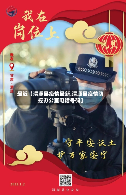 最近【渭源县疫情最新,渭源县疫情防控办公室电话号码】-第2张图片