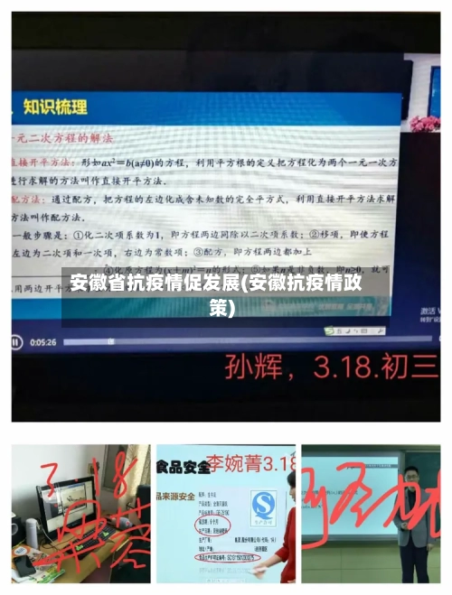 安徽省抗疫情促发展(安徽抗疫情政策)-第2张图片
