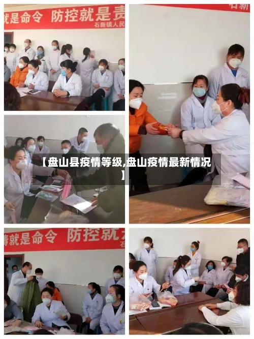【盘山县疫情等级,盘山疫情最新情况】-第3张图片