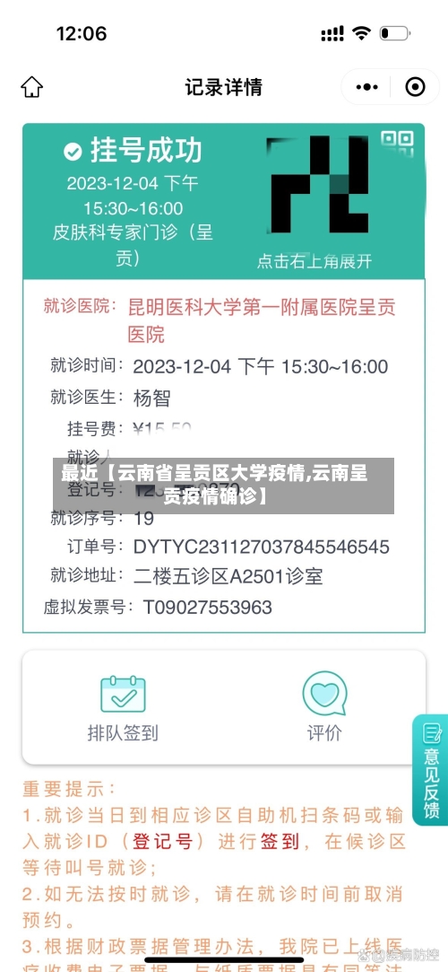 最近【云南省呈贡区大学疫情,云南呈贡疫情确诊】-第3张图片