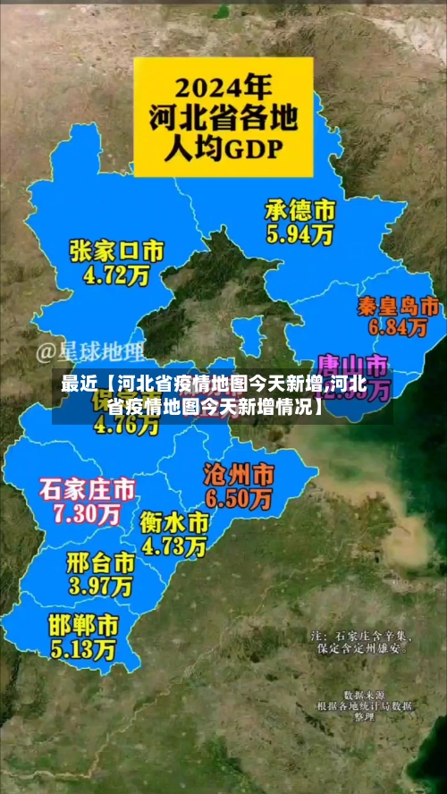 最近【河北省疫情地图今天新增,河北省疫情地图今天新增情况】-第2张图片