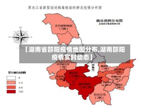【湖南省邵阳疫情地图分布,湖南邵阳疫情实时动态】