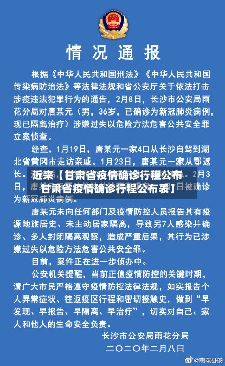 近来【甘肃省疫情确诊行程公布甘肃省疫情确诊行程公布表】-第2张图片