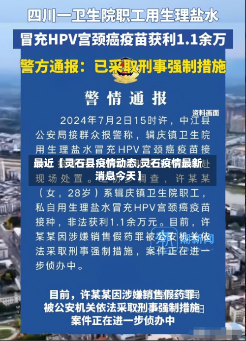 最近【灵石县疫情动态,灵石疫情最新消息今天】-第3张图片