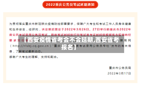 【西安疫情省考会不会延期,西安省考报名】-第3张图片