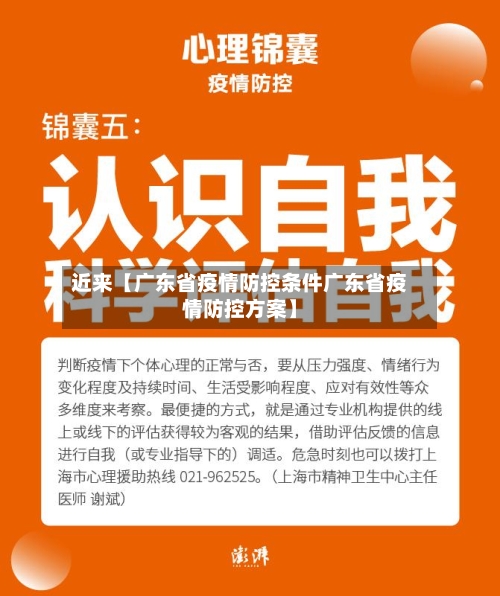 近来【广东省疫情防控条件广东省疫情防控方案】-第2张图片