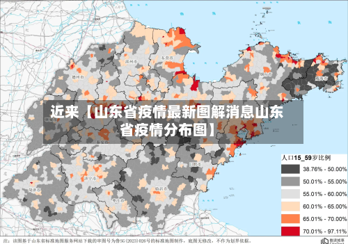 近来【山东省疫情最新图解消息山东省疫情分布图】-第2张图片