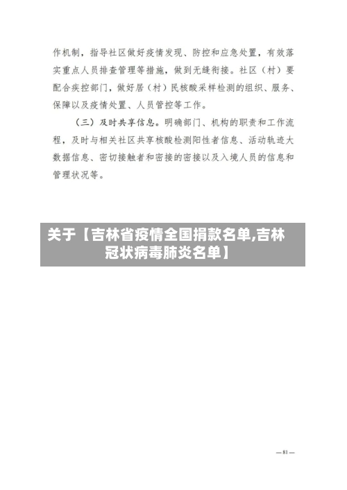 关于【吉林省疫情全国捐款名单,吉林冠状病毒肺炎名单】