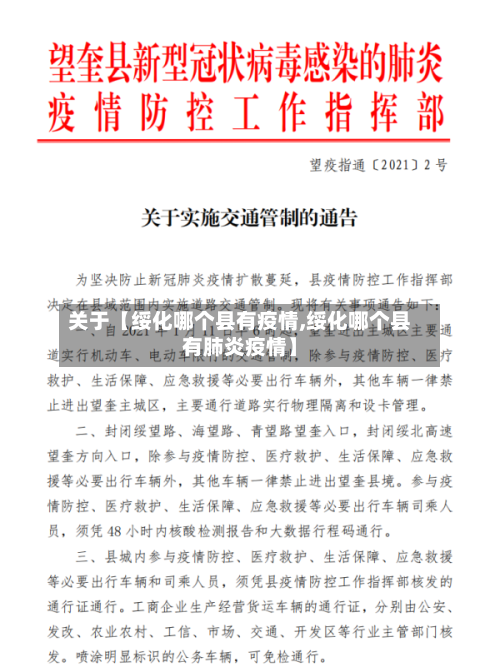 关于【绥化哪个县有疫情,绥化哪个县有肺炎疫情】-第2张图片
