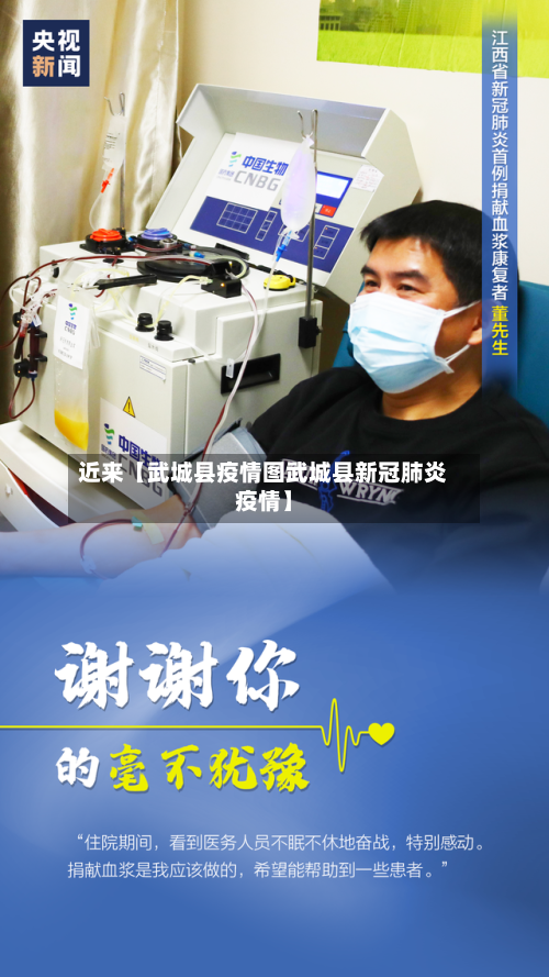 近来【武城县疫情图武城县新冠肺炎疫情】-第2张图片