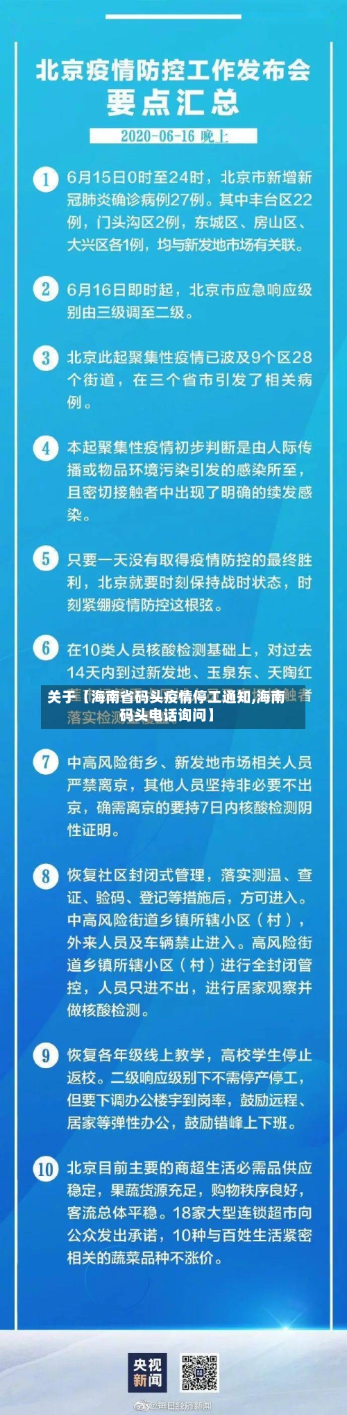 关于【海南省码头疫情停工通知,海南码头电话询问】-第2张图片