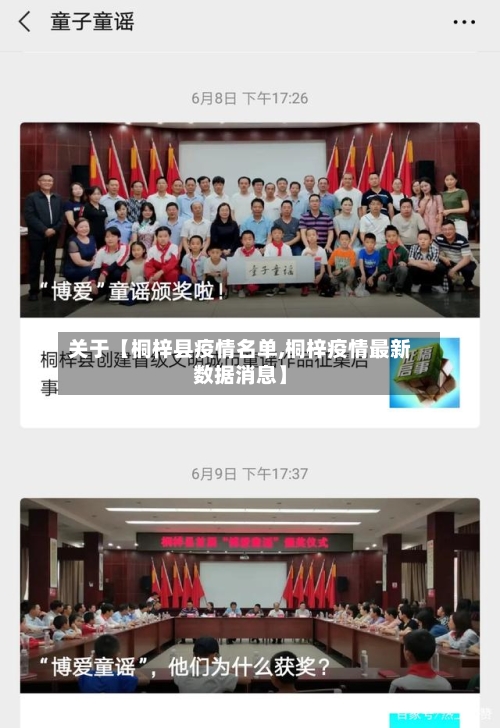 关于【桐梓县疫情名单,桐梓疫情最新数据消息】