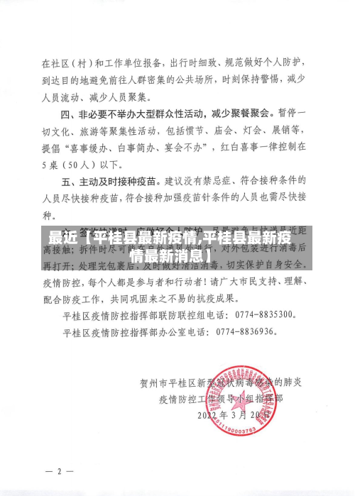 最近【平桂县最新疫情,平桂县最新疫情最新消息】-第2张图片