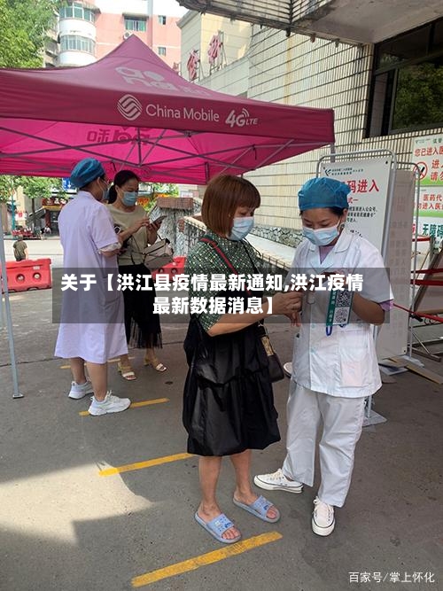 关于【洪江县疫情最新通知,洪江疫情最新数据消息】-第2张图片