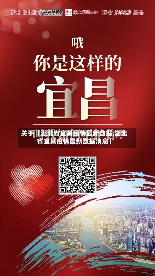 关于【湖北省宜昌疫情最新数据,湖北省宜昌疫情最新数据消息】