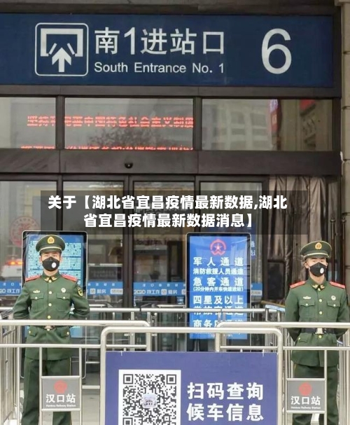 关于【湖北省宜昌疫情最新数据,湖北省宜昌疫情最新数据消息】-第3张图片