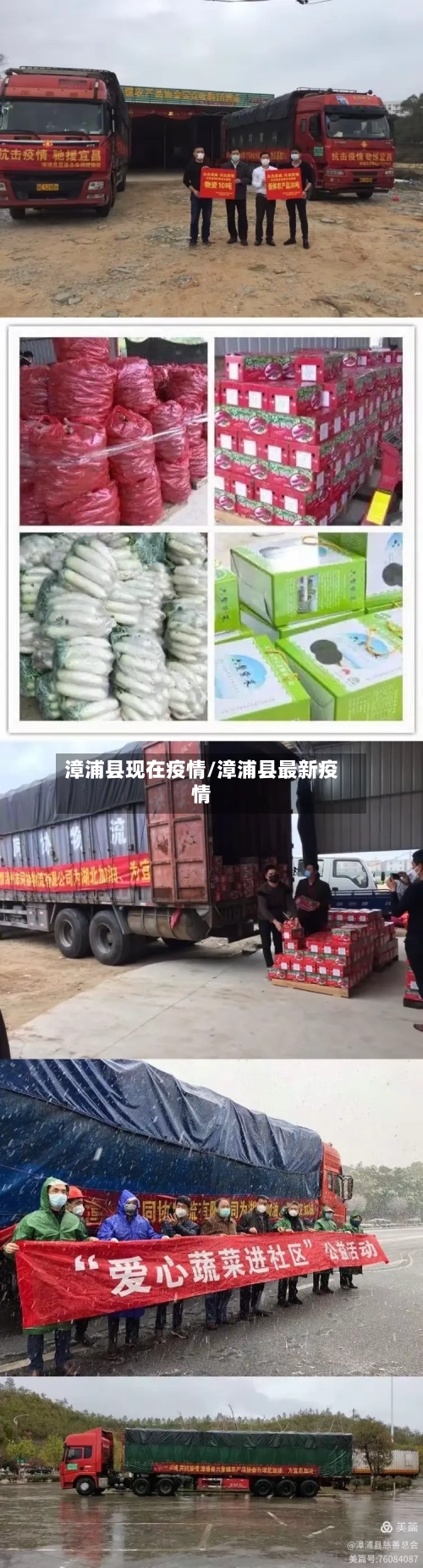 漳浦县现在疫情/漳浦县最新疫情-第3张图片