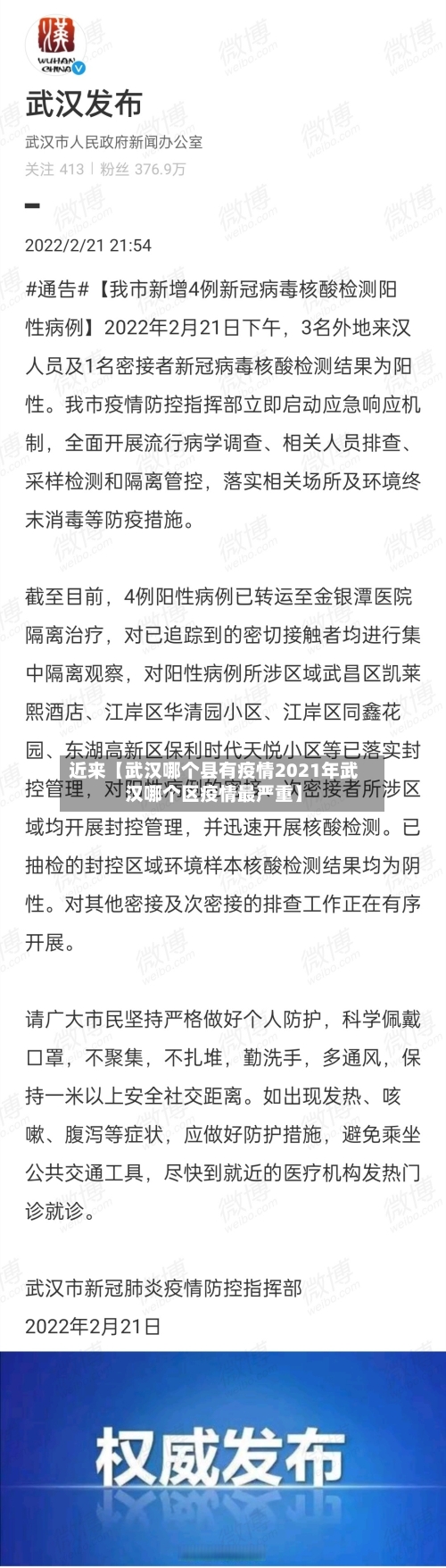 近来【武汉哪个县有疫情2021年武汉哪个区疫情最严重】-第3张图片