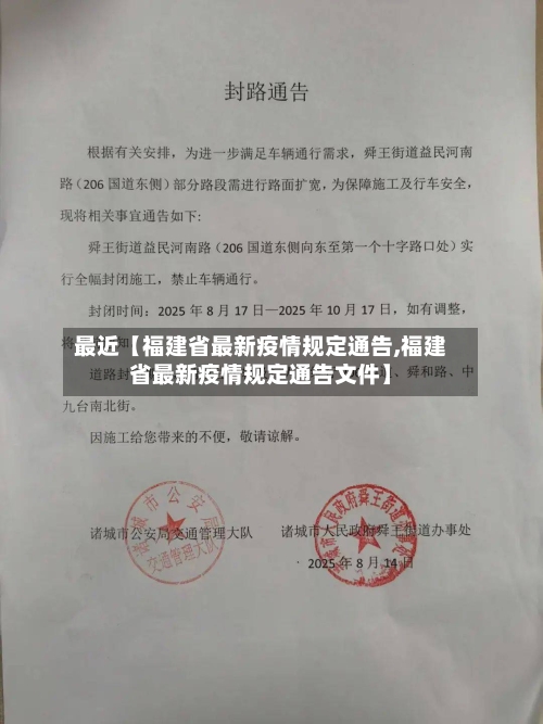 最近【福建省最新疫情规定通告,福建省最新疫情规定通告文件】-第2张图片