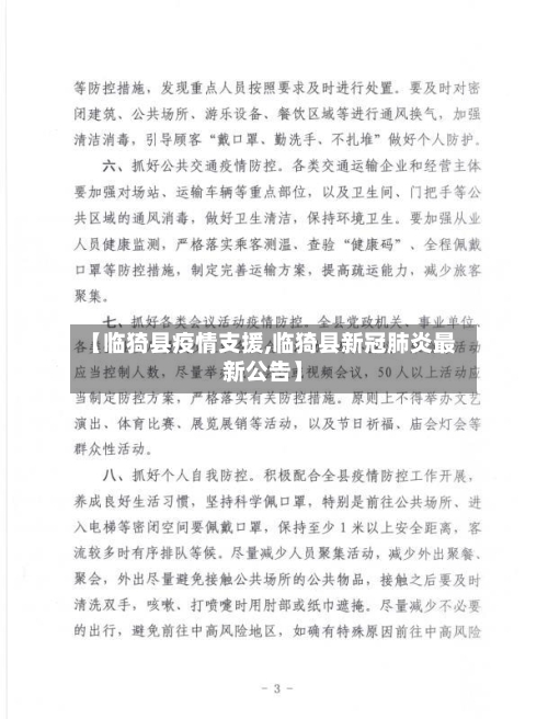 【临猗县疫情支援,临猗县新冠肺炎最新公告】-第2张图片