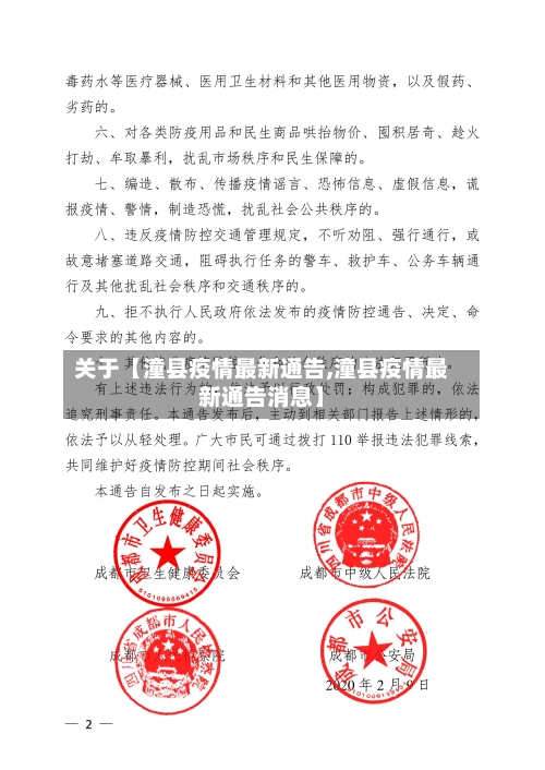 关于【潼县疫情最新通告,潼县疫情最新通告消息】-第2张图片