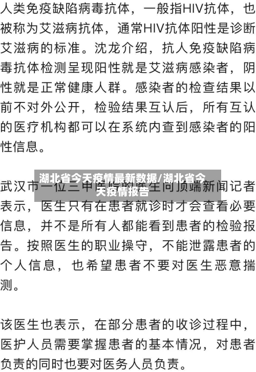 湖北省今天疫情最新数据/湖北省今天疫情报告