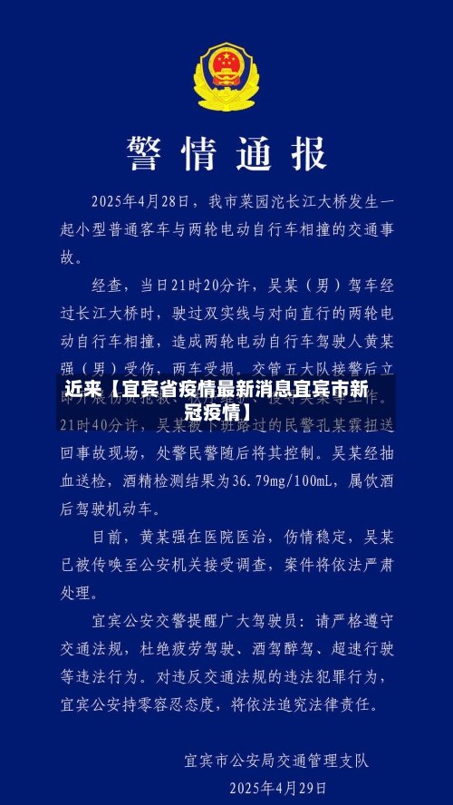 近来【宜宾省疫情最新消息宜宾市新冠疫情】-第2张图片