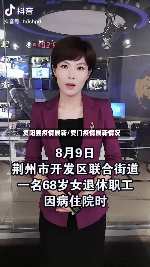 复阳县疫情最新/复门疫情最新情况-第3张图片