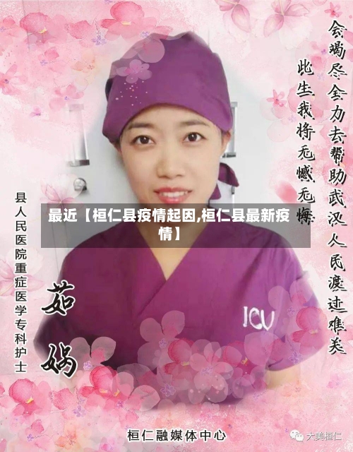 最近【桓仁县疫情起因,桓仁县最新疫情】-第2张图片