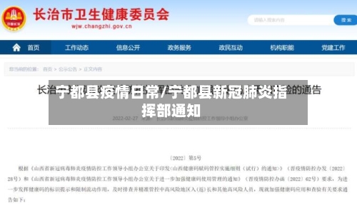 宁都县疫情日常/宁都县新冠肺炎指挥部通知