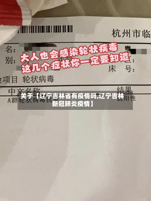 关于【辽宁吉林省有疫情吗,辽宁吉林新冠肺炎疫情】