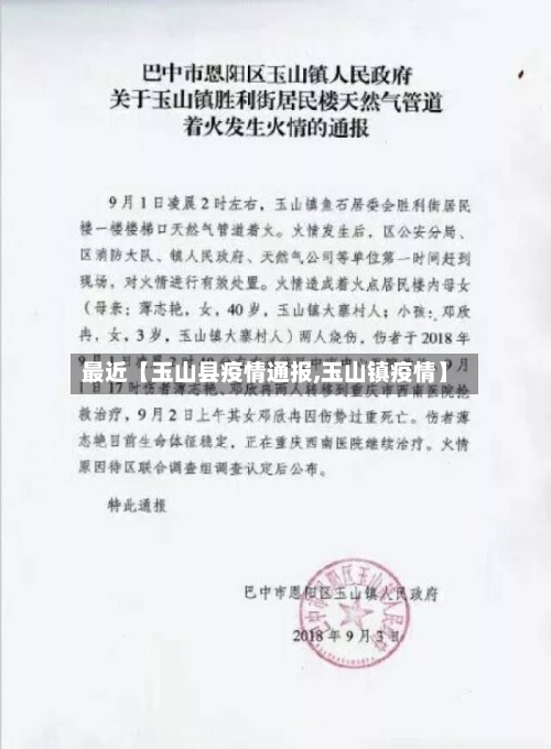 最近【玉山县疫情通报,玉山镇疫情】