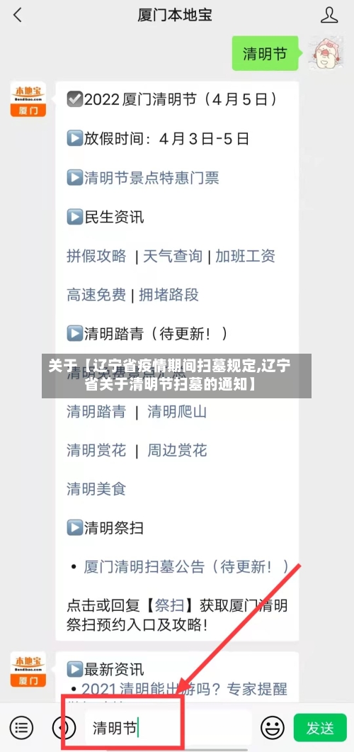 关于【辽宁省疫情期间扫墓规定,辽宁省关于清明节扫墓的通知】-第3张图片