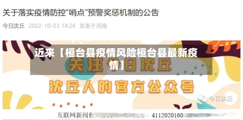 近来【桓台县疫情风险桓台县最新疫情】
