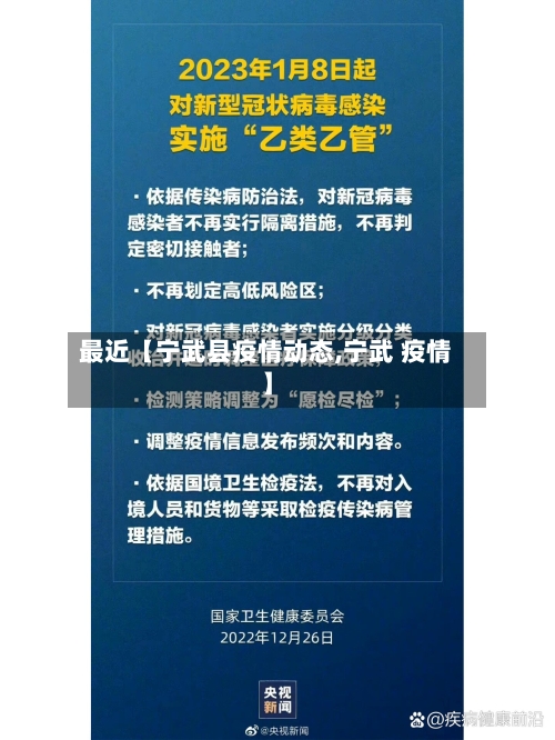 最近【宁武县疫情动态,宁武 疫情】