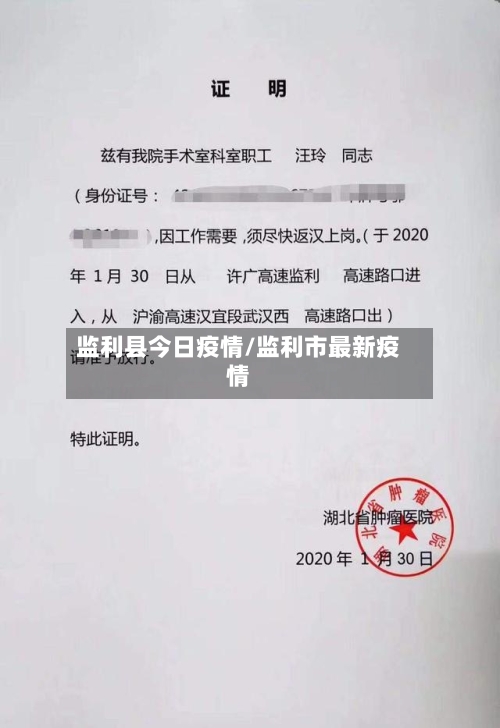 监利县今日疫情/监利市最新疫情