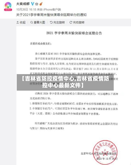 【吉林省防控疫情中心,吉林省疫情防控中心最新文件】-第3张图片